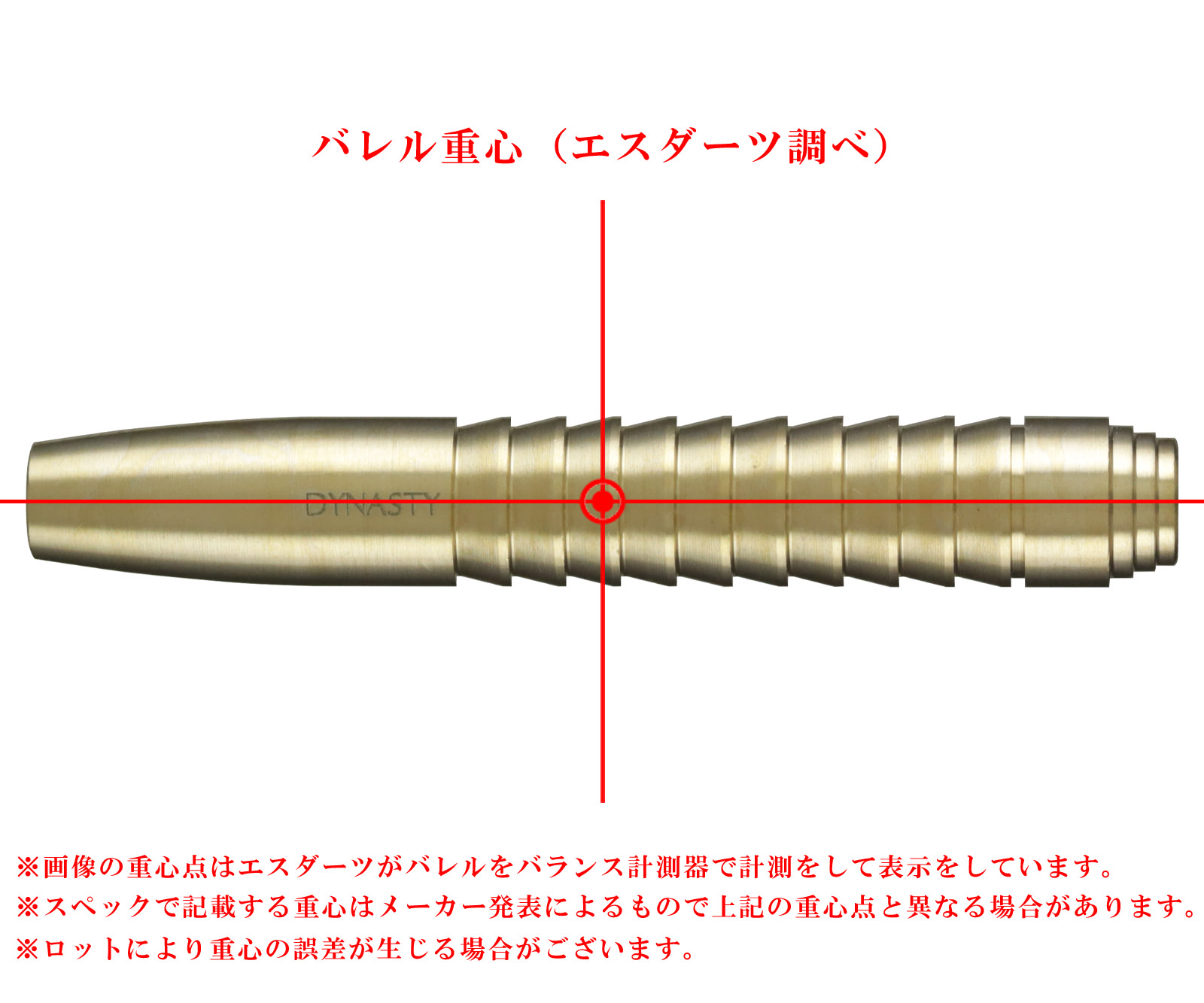 DYNASTYBRASS DARTS SET D-01 's barell center of gravity image.