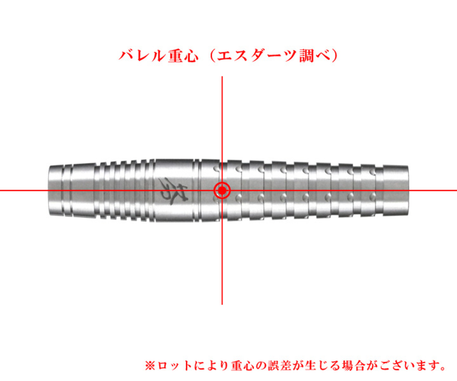 HopE DARTS90% "Hun" Silver 's barell center of gravity image.