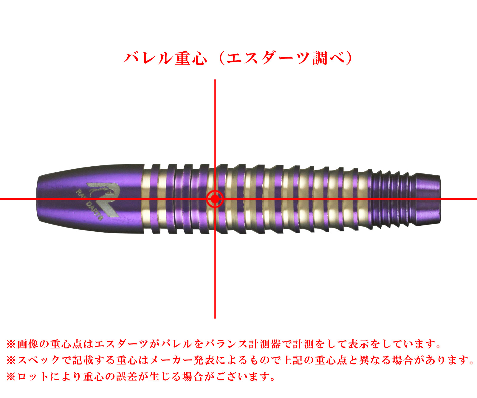 RAY DARTS PROMINENT Purple 's barell center of gravity image.