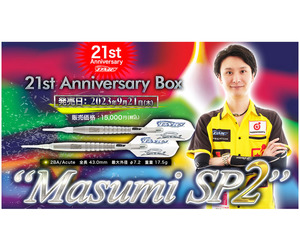 バレル【ディーエムシー】セイバー Masumi SP Ver.2 知野真澄モデル DMC21周年記念セット 2BA
